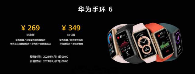 小米宿敌，华为手环6发布，两者应该怎么选？
