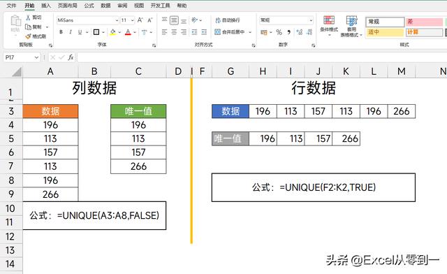 等了它N年，UNIQUE函数终于来了，可以自动提取不重复的数据