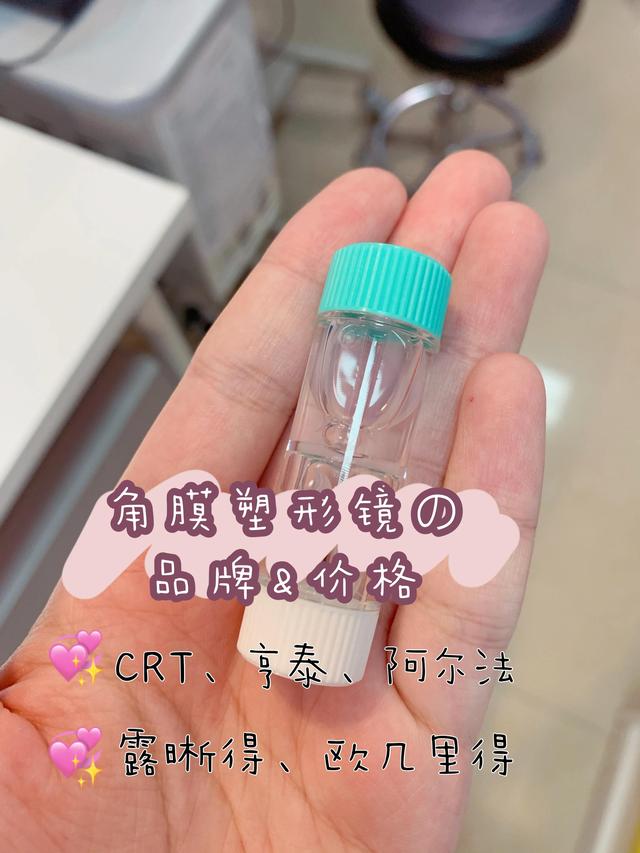 角膜塑形镜（ok镜）品牌&价格介绍