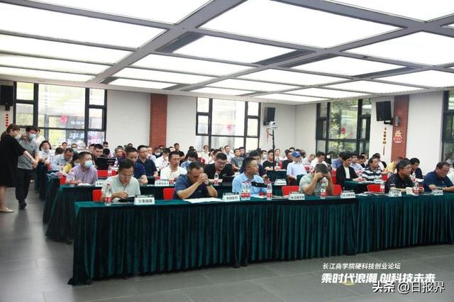 展示科创风采 共襄投资盛宴 长江商学院硬科技创业论坛成功举办（长江科技创新要素大会）