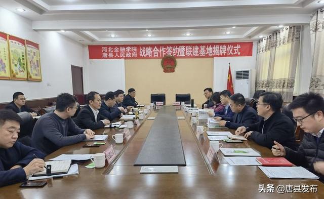 唐县与河北金融学院签署战略合作协议（河北金融学院院长）