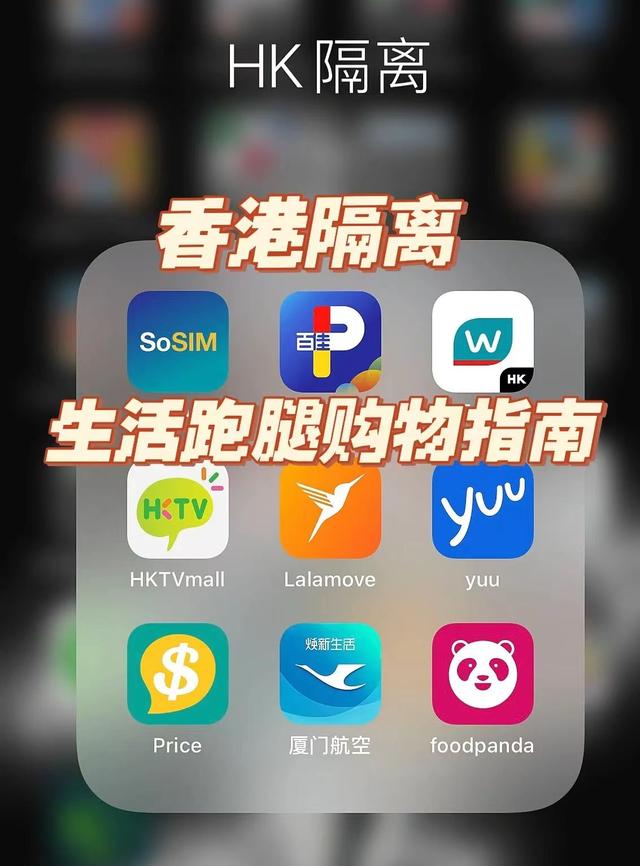 香港隔离跑腿购物指南
