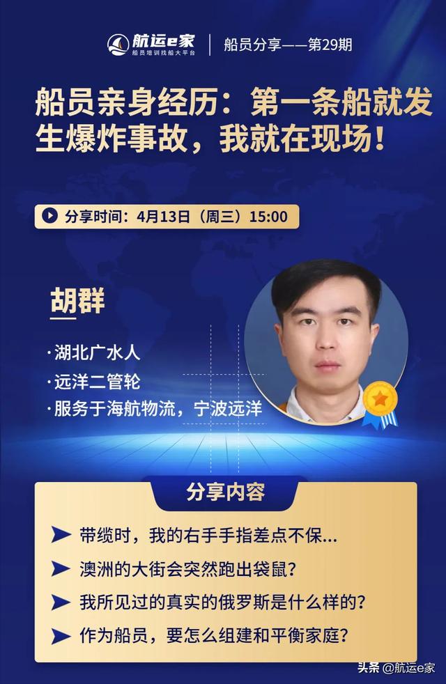 船员亲身经历：第一次上船发生爆炸事故，我就在现场（船上安全事故案例）