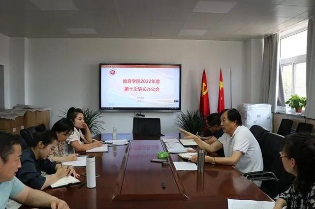 西安翻译学院院长_教育学院召开2022年度第十次院长办公会（学院召开2020新学期教学工作会议）