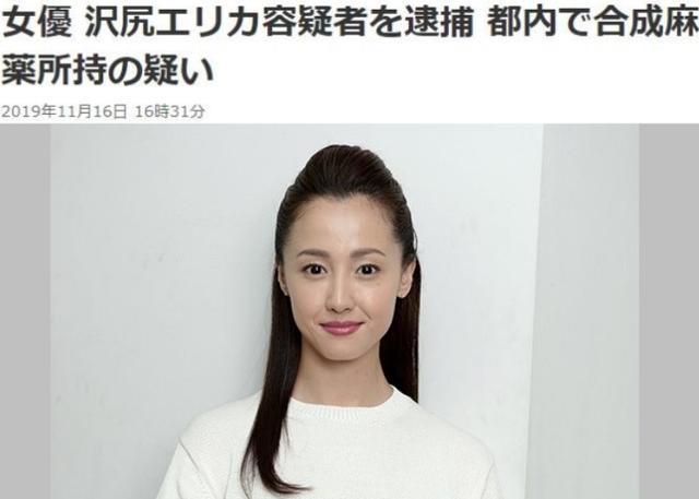 泽尻绘里香_一手好牌打稀烂！日本女星泽尻绘里香涉嫌藏毒，已被警方正式逮捕