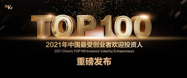 要创业的大学生收藏：中国最受创业者欢迎投资人/投资机构TOP100（投资人在投资大学生创业项目）