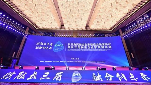 “赋能长三角 融合创未来”—皖苏浙沪三省一市民进企业家云集江城（江苏融入长三角一体化）