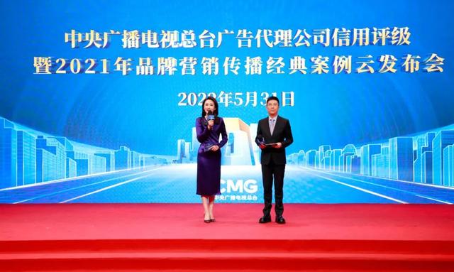 中央广播电视总台发布2022年4A、3A广告代理公司暨2021年品牌营销传播经典案例