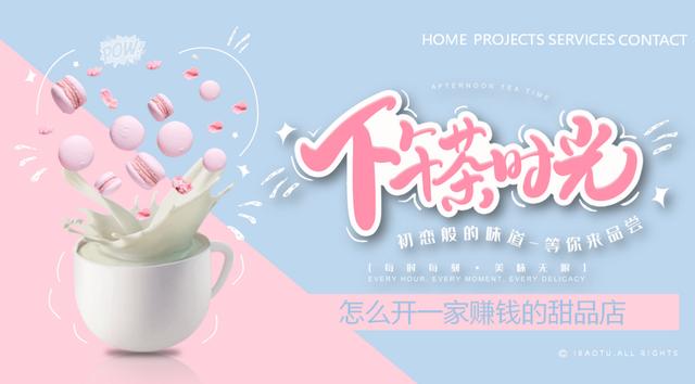 创业之甜品店（创办甜品店）