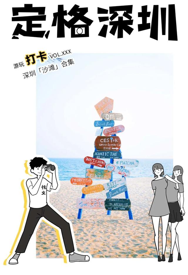 深圳10个海边沙滩，超好玩（深圳10个海边沙滩,超好玩的景点）