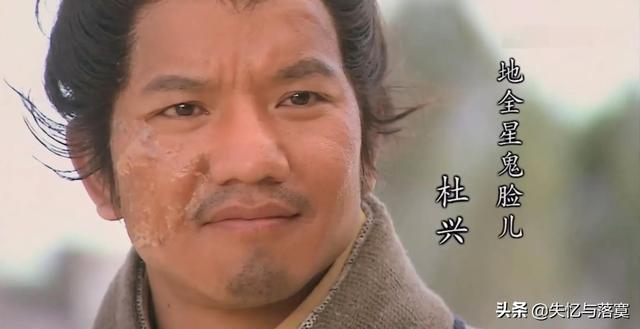 梁山一百零八将之杜兴（梁山一百零八将第一个出场的是）