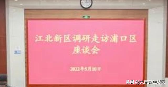 浦口和江北新区合并？（南京江北新区未来与浦口区会合并吗）