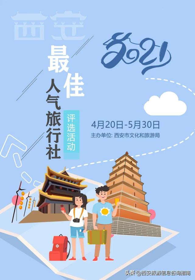 @旅行社 快来报名（陕西省西安市旅行社）