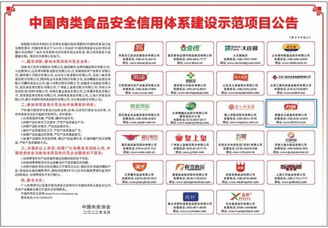 厉害了！力诚食品入选《人民日报》公布中国肉类食品示范项目