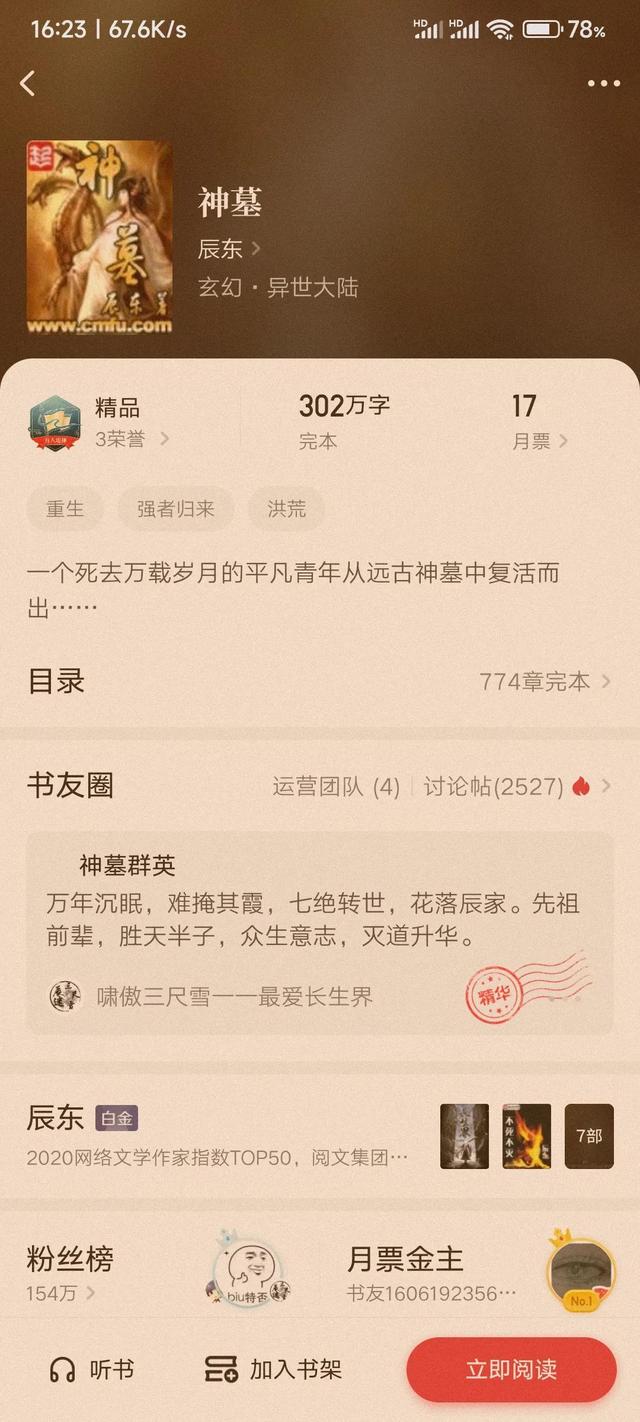 起点中文网小说推荐（起点中文网小说推荐票）