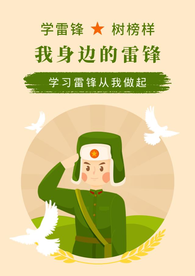 三月雷锋月​丨弘扬雷锋精神 争做新时代好少年