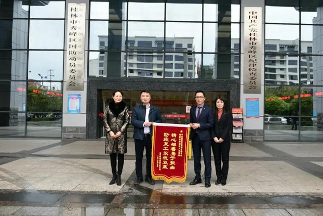 桂林一酒店向秀峰区政府送感谢锦旗