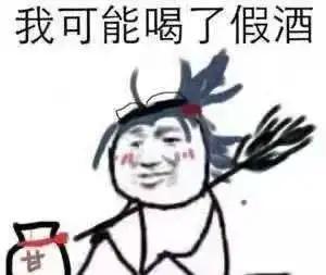 @沧州人 注意了，你喝的十里香可能是假酒