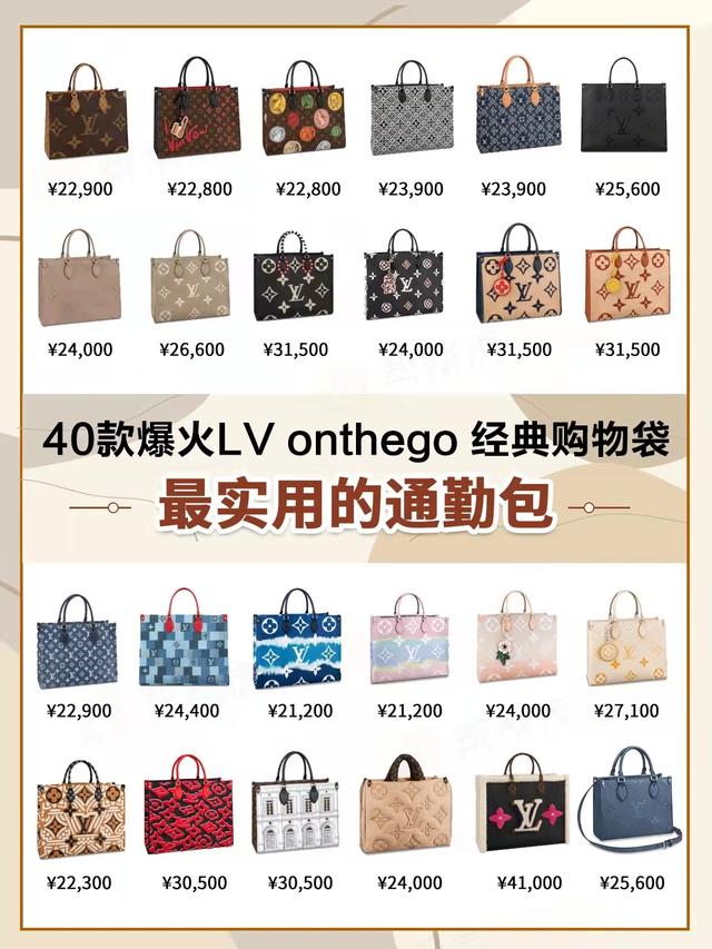 lv包图片_40款最实用LV on the go经典通勤包合集（lv新款2020大号购物袋on the go女款单肩包）