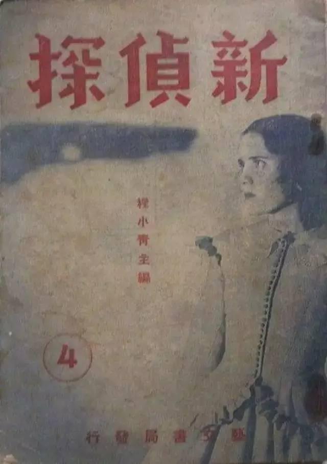 程小青：侦探小说“中国化”的宗匠（程小青推理小说）