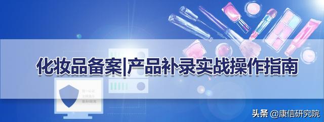 pba化妆品_收藏｜国产普通化妆品注册备案生产经营问题汇编（化妆品备案是生产企业还是经销商）