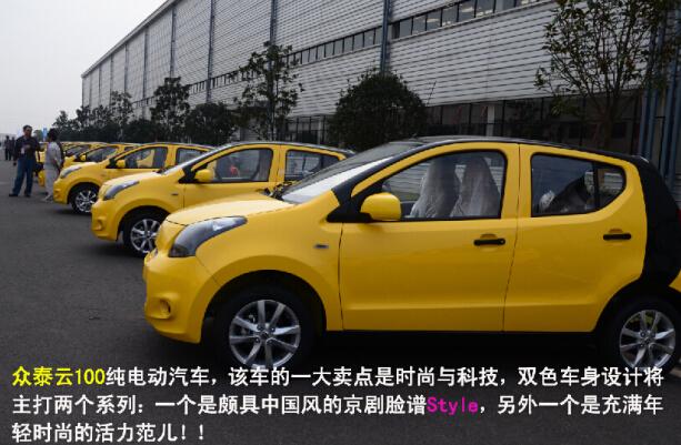 众泰z100_"国民"小车竞争力不容小觑  超值纯电动众泰云100（众泰云100电动轿车）