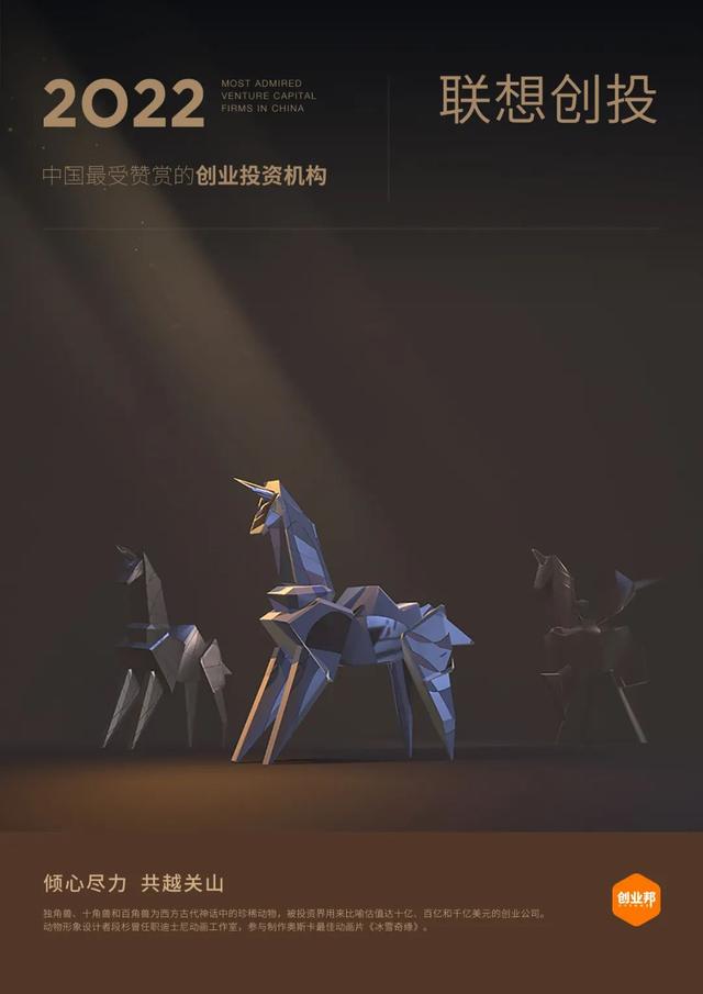 联想创投获评“中国创业投资机构二十强”等多项大奖（联想创投集团主要成员）