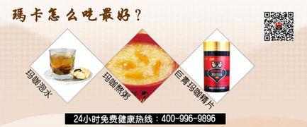 玛卡怎么吃最好？（玛卡怎么吃最好发挥男性）