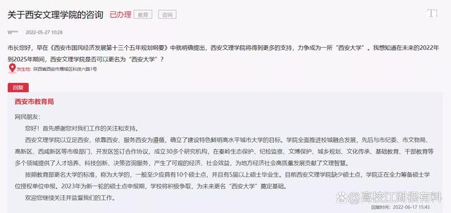 西安大学_西安文理学院再提升格西安大学，早知今日，何必当初？（西安文理要变成西安大学了）