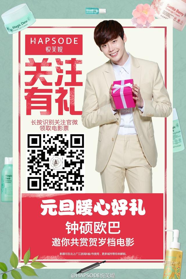 170101 HAPSODE悦芙媞更李钟硕代言宣传图 皮肤干净皙白的小可爱