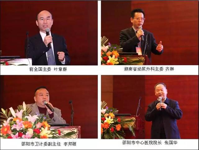 湖南省泌尿外科微创新技术应用与质量控制专题会议暨邵阳市泌尿外科年会圆满落幕