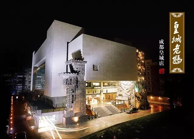 成都餐饮名店-火锅类|皇城老妈·皇城店（成都皇城老妈火锅总店简介）