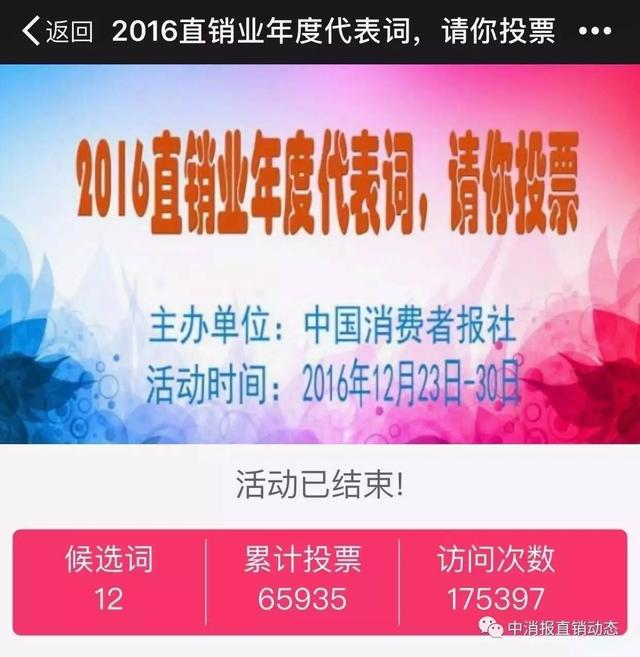 宝健保健品_2016直销业年度代表词出炉 “诚信”两字获票数榜首
