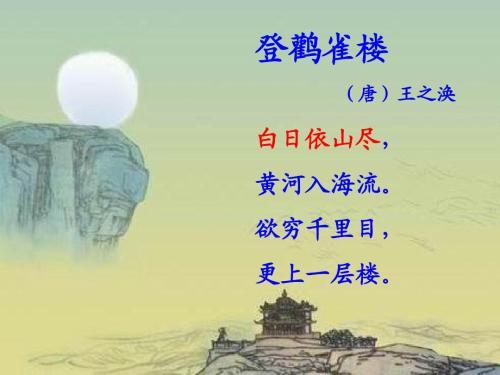 登鹳雀楼的作者是谁_幼儿园小朋友都会背的《登鹳雀楼》，作者却不是王之涣（王之涣登上登鹳雀楼看到什么 想到什么）