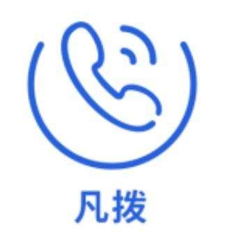 干货☞一款真正免费覆盖全球的网络电话，没有卡也可以打电话（电话卡有全球通吗?）