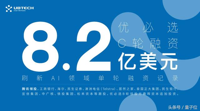 腾讯领投估值50亿美元的机器人公司优必选，后者已准备A股上市（拟募资10多亿元,国网旗下机器人公司冲刺科创板IPO）