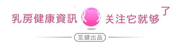 谁说三阴乳腺癌很可怕？