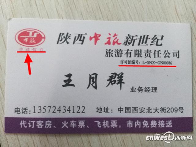 东北游客西安旅游被骂“不得善终”续 涉事旅行社被严查