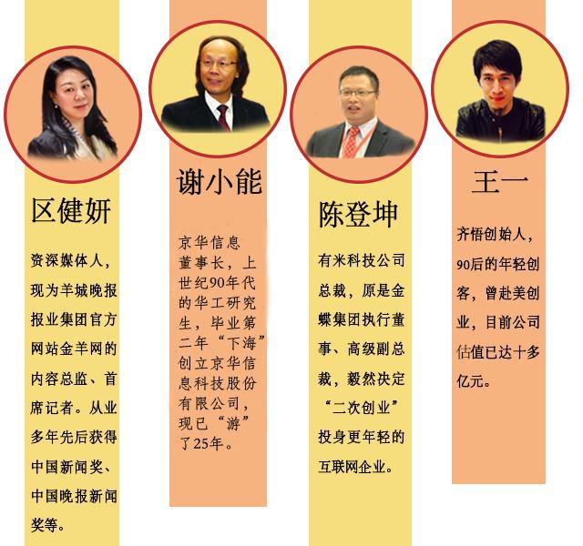 中国三代IT优秀“创客”谈创业：你为什么能创业？（it创新创业）