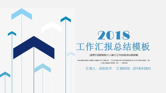 第803期：2018商业策划书创业计划项目投资PPT模板（创业计划书以及相配套的PPT）