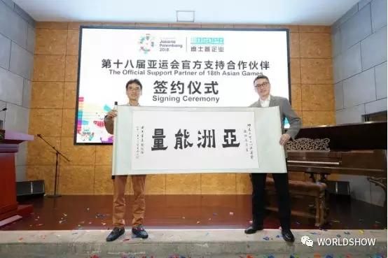 「NEWS」迪士普签约成为第18届亚运会官方支持合作伙伴