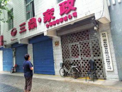 西安家政公司_西安三鼎家政人去楼空 200人办了储值卡无处退卡（三鼎家政退卡时间）