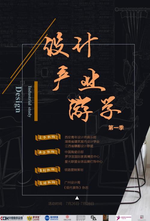 奇丽砂_中国室内设计产业游学第一季，设计与家居产业的大碰撞（世界室内设计大赛）