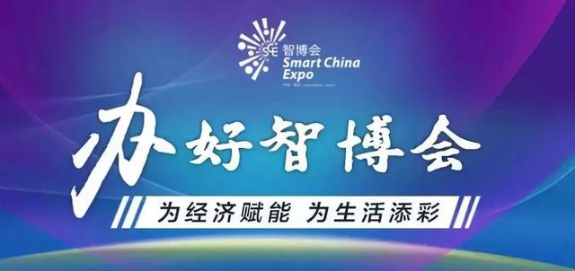 智博会丨门票免费领取