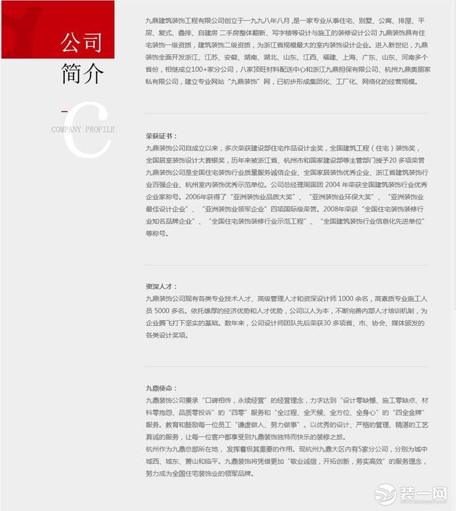 绍兴装修公司哪家最好？（绍兴九鼎装饰怎么样）