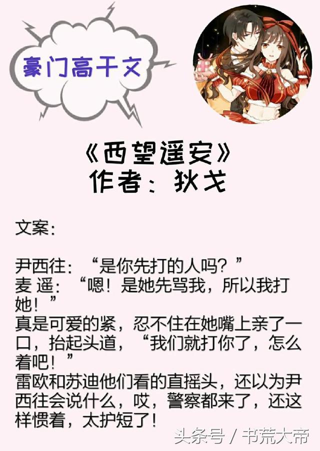 5本经典好看的暖心高干文，男主豪门世家超腹黑，实力宠妻甜到爆（好看的甜宠高干文推荐）