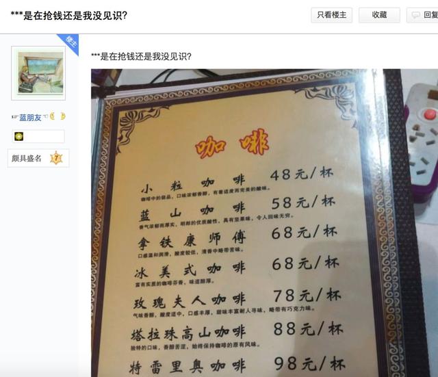 很Low的咖啡菜单，网友大呼：是抢钱还是我没见识？