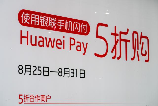 华为Pay 让用户不再带钱包证件出门 功能强过Apple（华为钱包添加工作证）