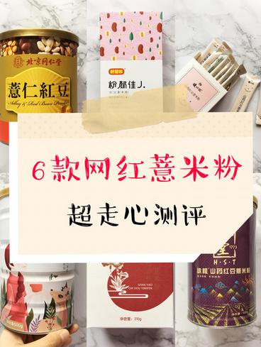 祛湿气瘦身美白的红豆薏米粉测评（红豆薏米粉真的可以祛湿减肥吗）
