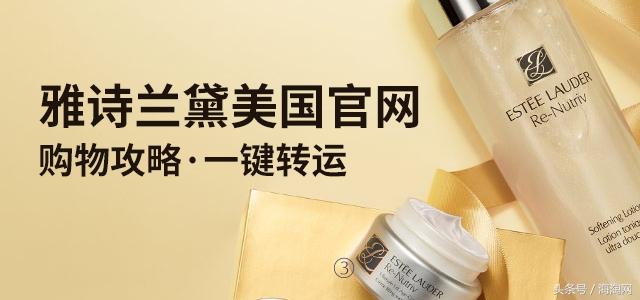全球热门美妆品牌官网TOP20 雅诗兰黛or海蓝之谜？